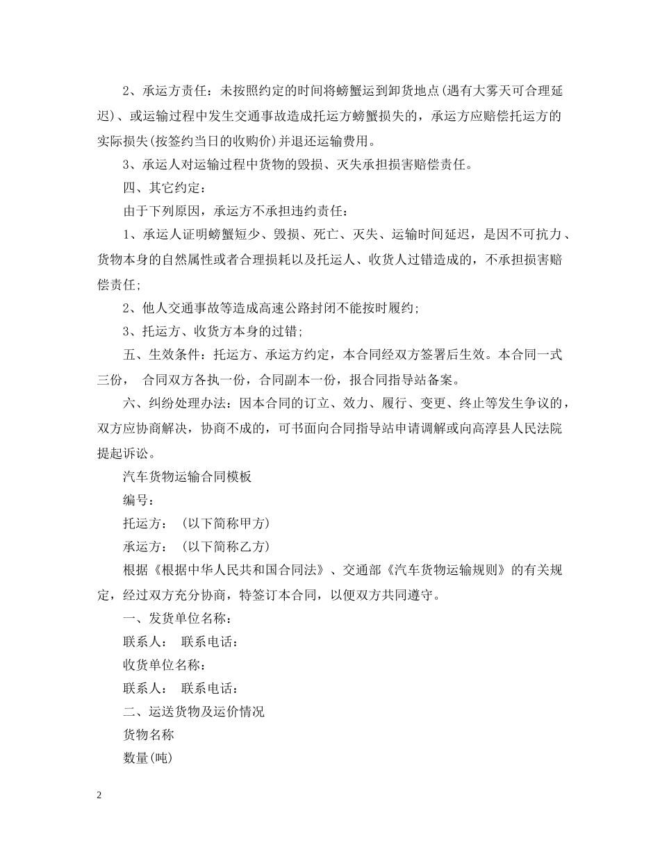 最新汽车货物运输合同简短 _第2页