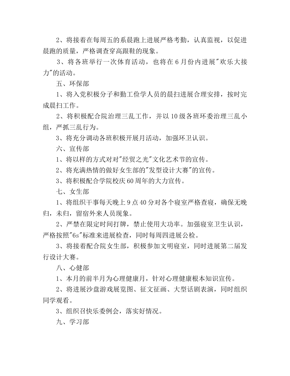 学生会六月份工作参考计划范文 _第2页