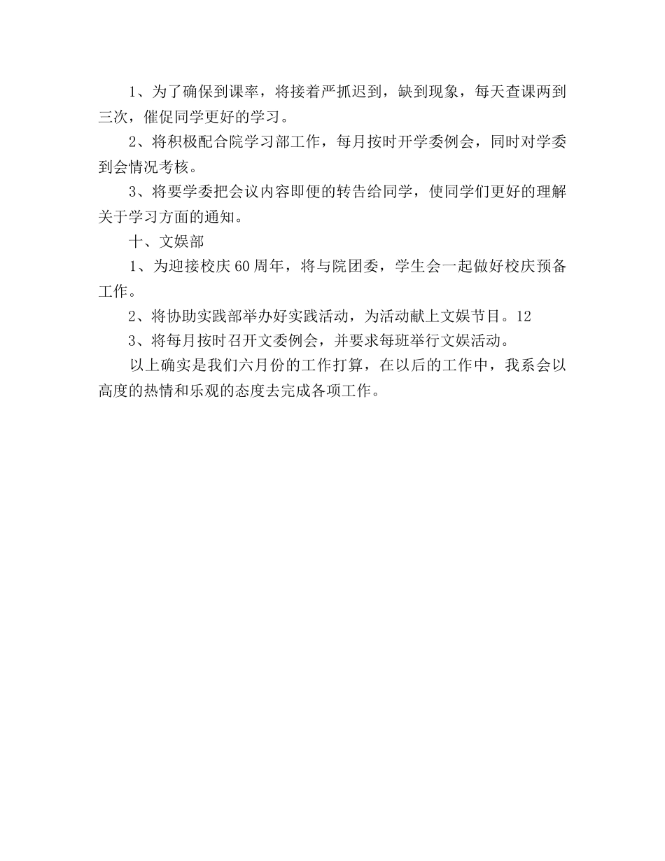 学生会六月份工作参考计划范文 _第3页