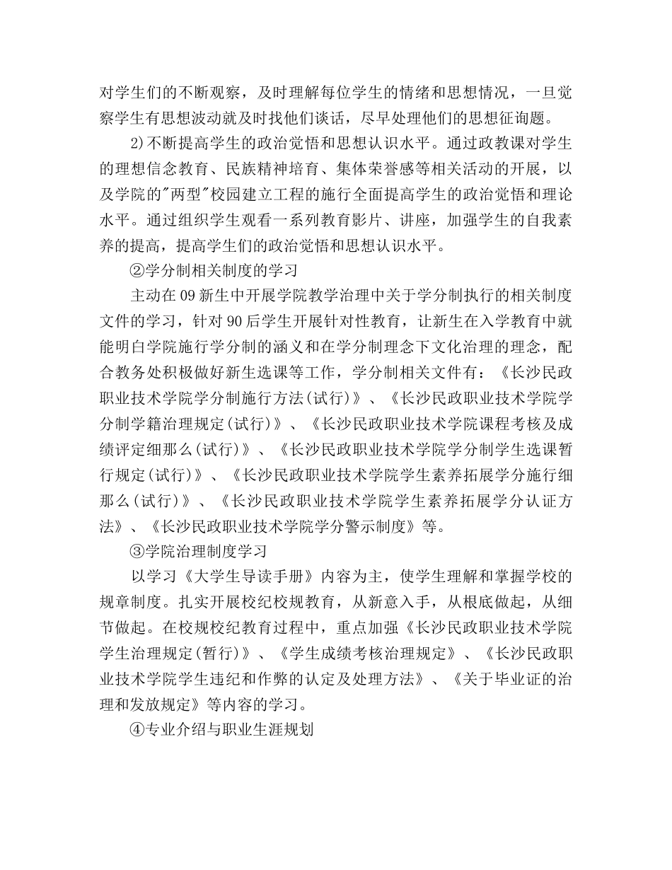 学生工作处工作参考计划 _第2页