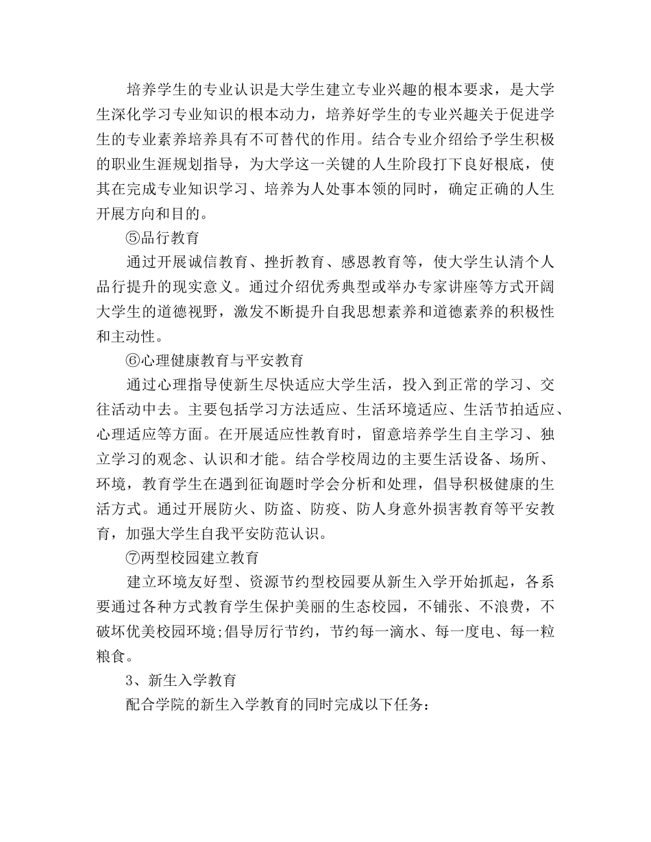 学生工作处工作参考计划 _第3页