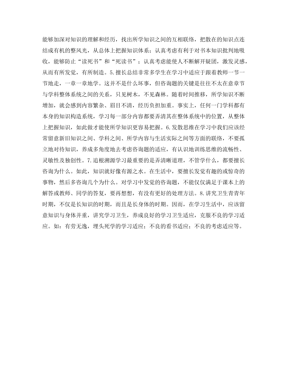 学习习惯培养参考计划范文 _第2页