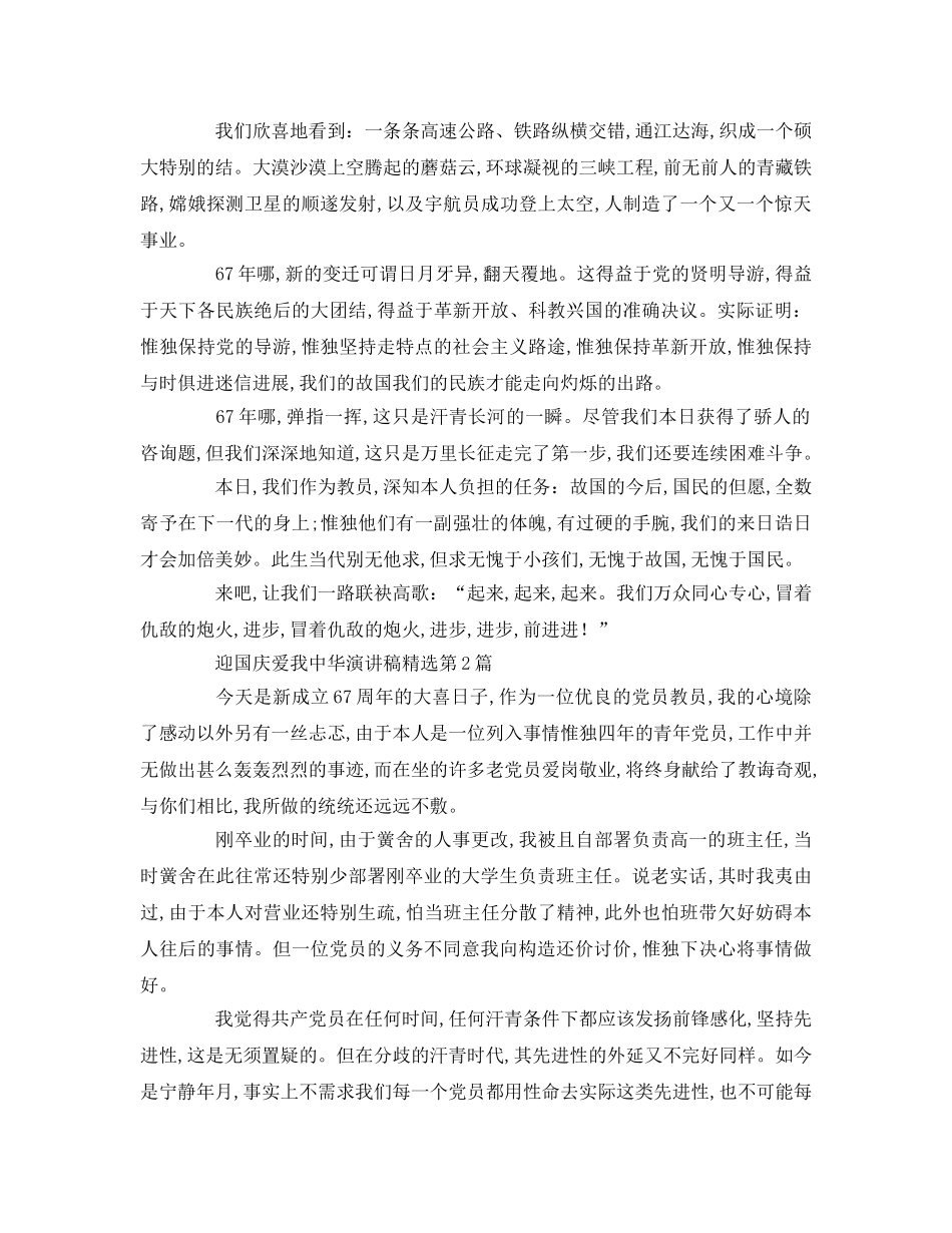 迎国庆爱我中华精选参考演讲稿 _第2页