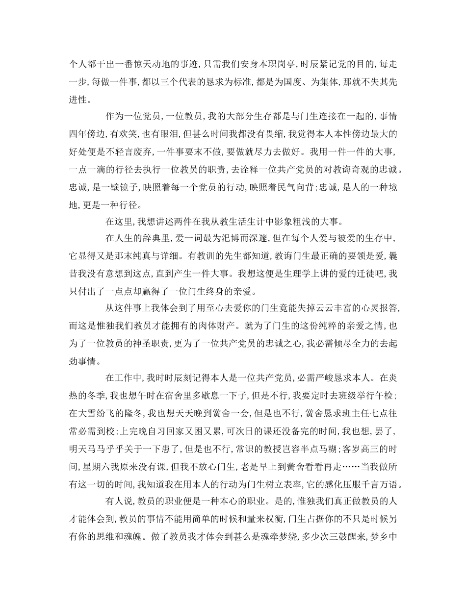 迎国庆爱我中华精选参考演讲稿 _第3页