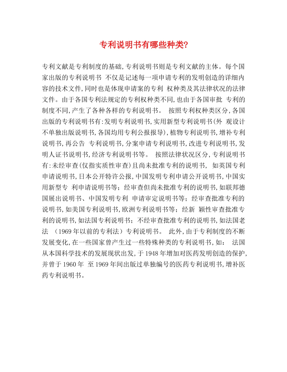 专利说明书有哪些种类-_第1页