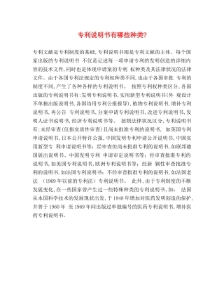 专利说明书有哪些种类-