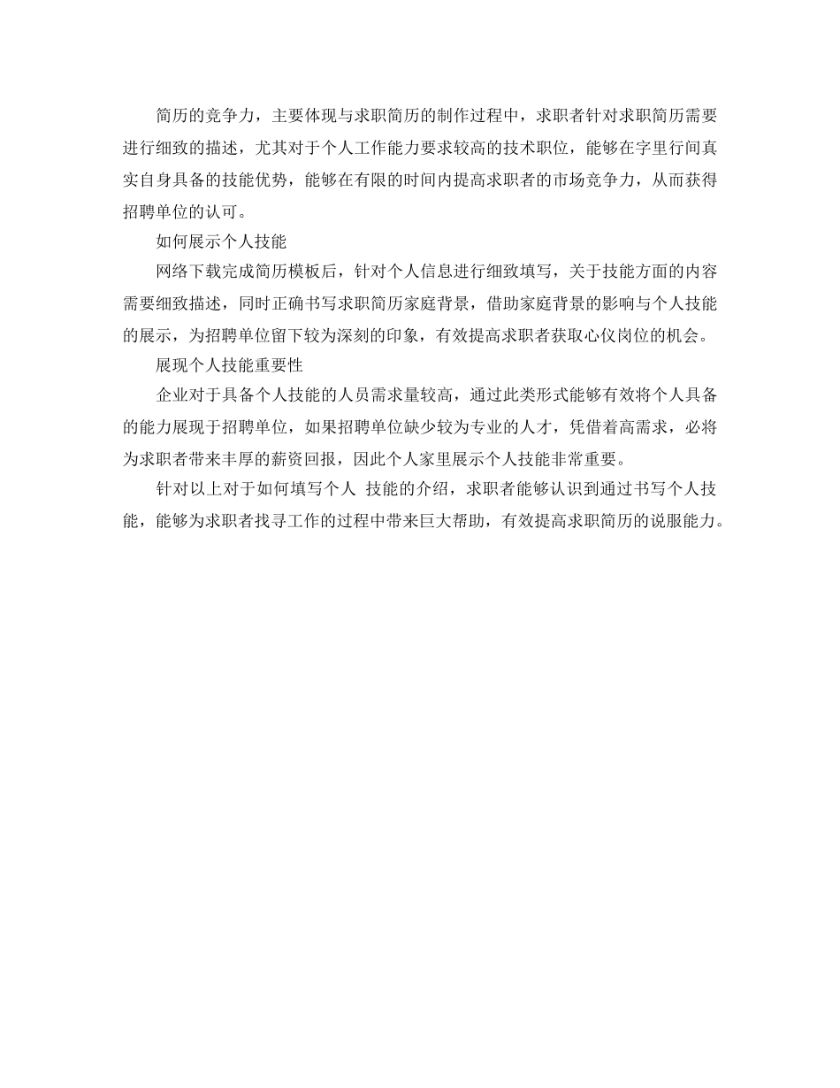 重工业机械设计工程师求职简历模板 _第2页