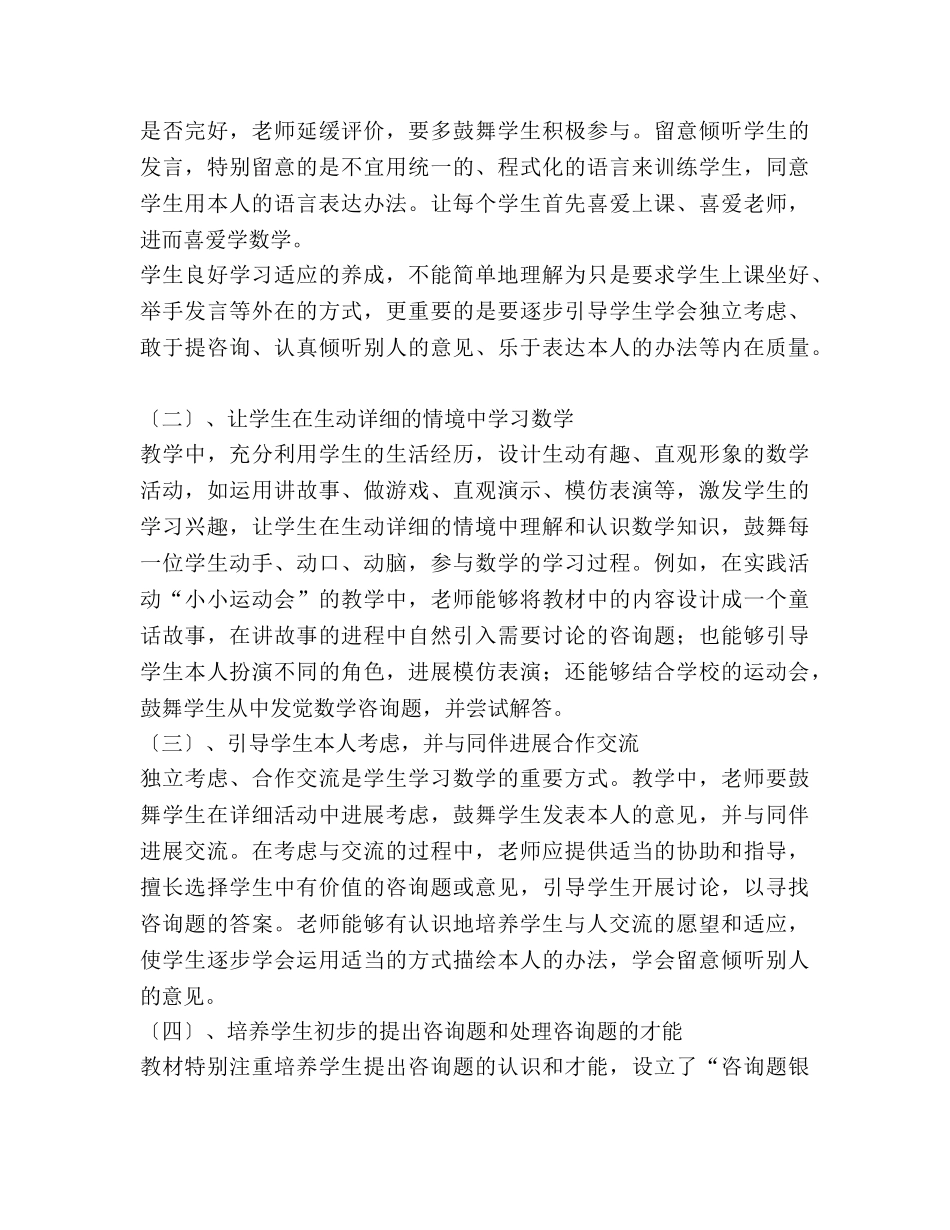 一年级数学教学参考计划 _第3页