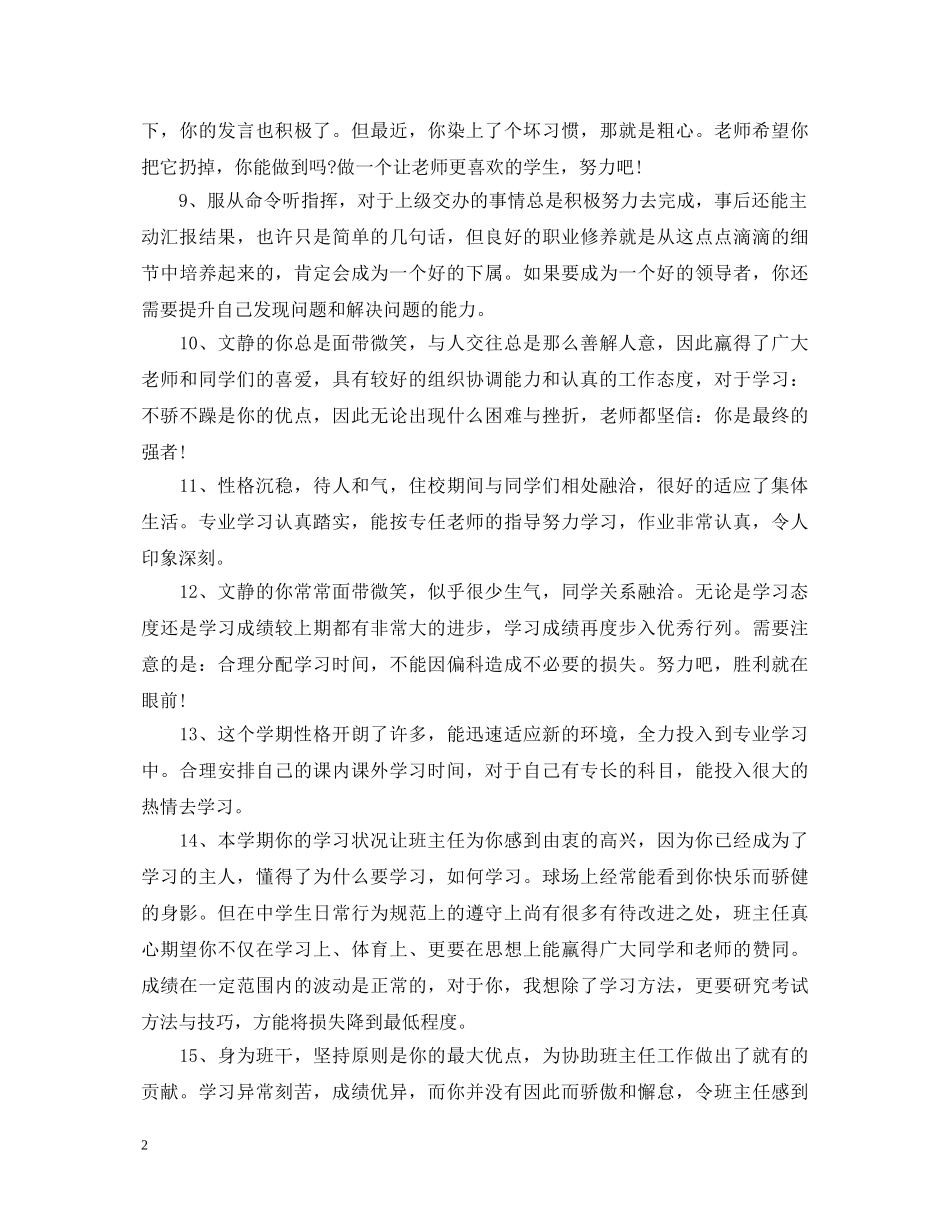 最新二年级女生评语 _第2页