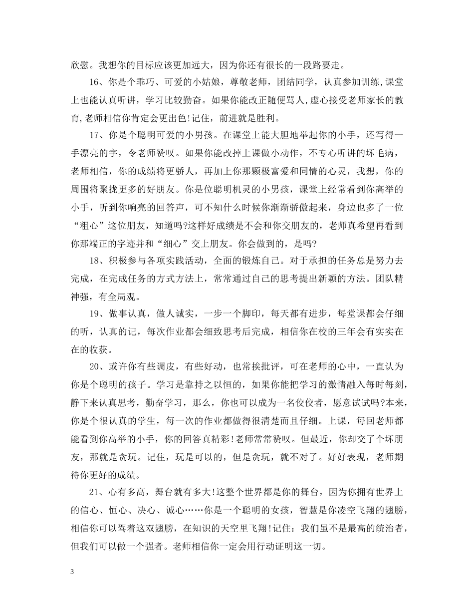 最新二年级女生评语 _第3页