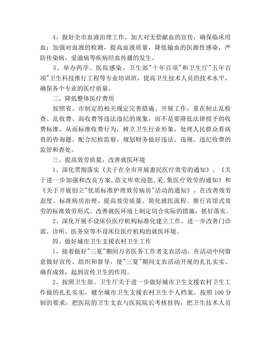 医政工作要点_1 _第2页