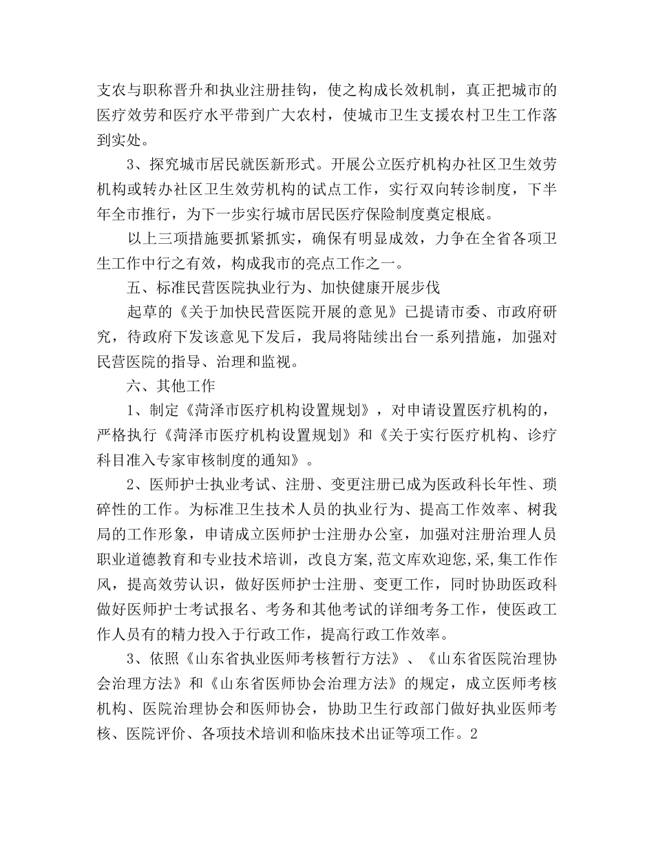 医政工作要点_1 _第3页