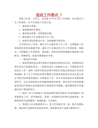 医政工作要点_1 