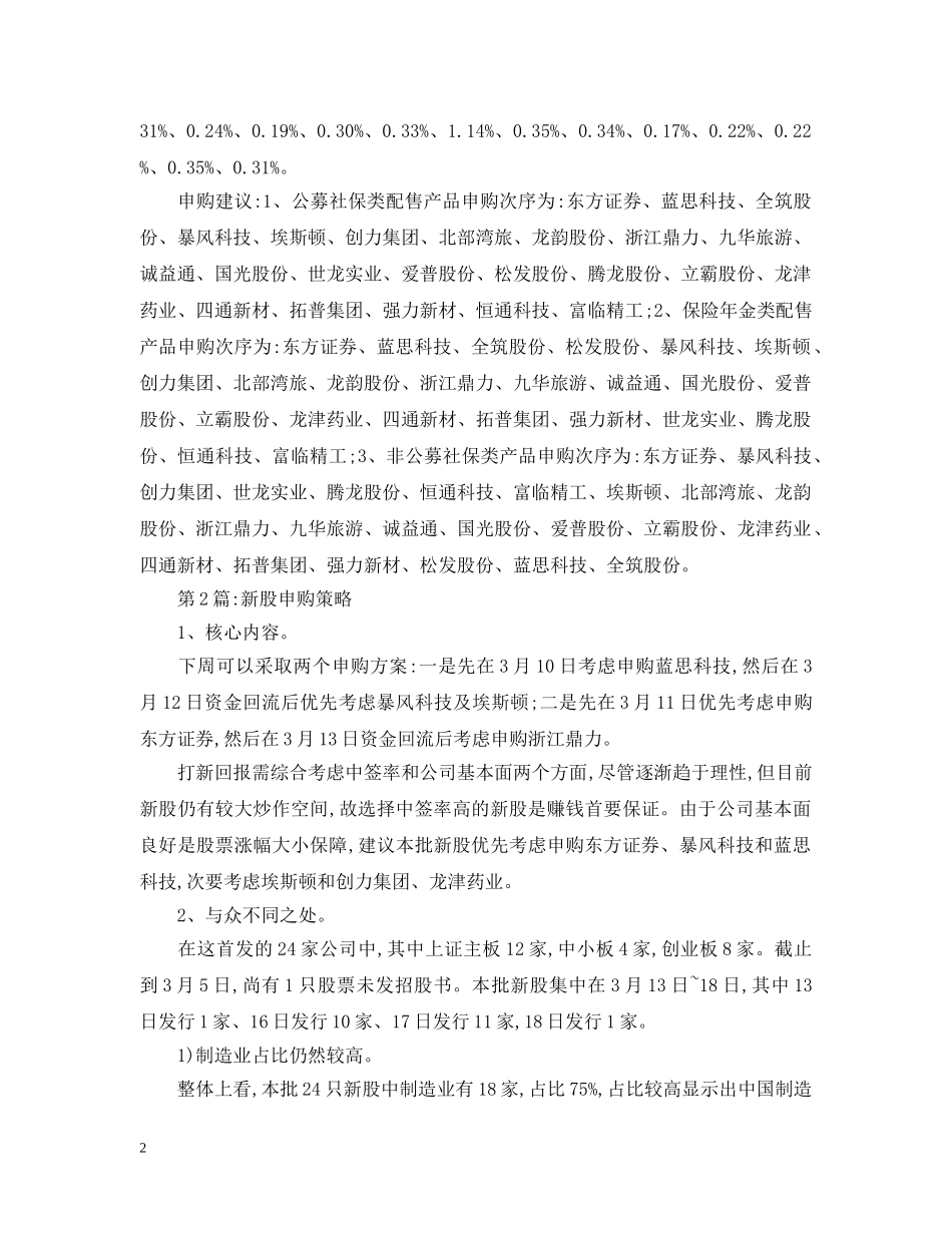 最近新股申购建议书 _第2页