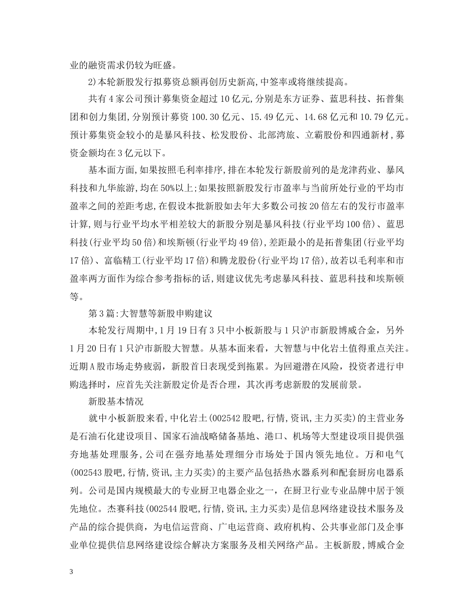最近新股申购建议书 _第3页