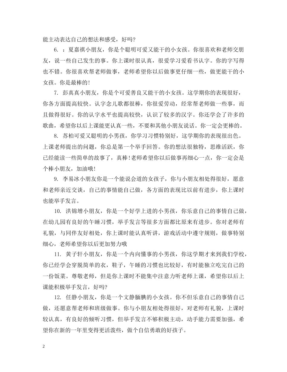 中班幼儿假期评语_第2页