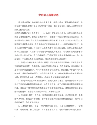 中班幼儿假期评语