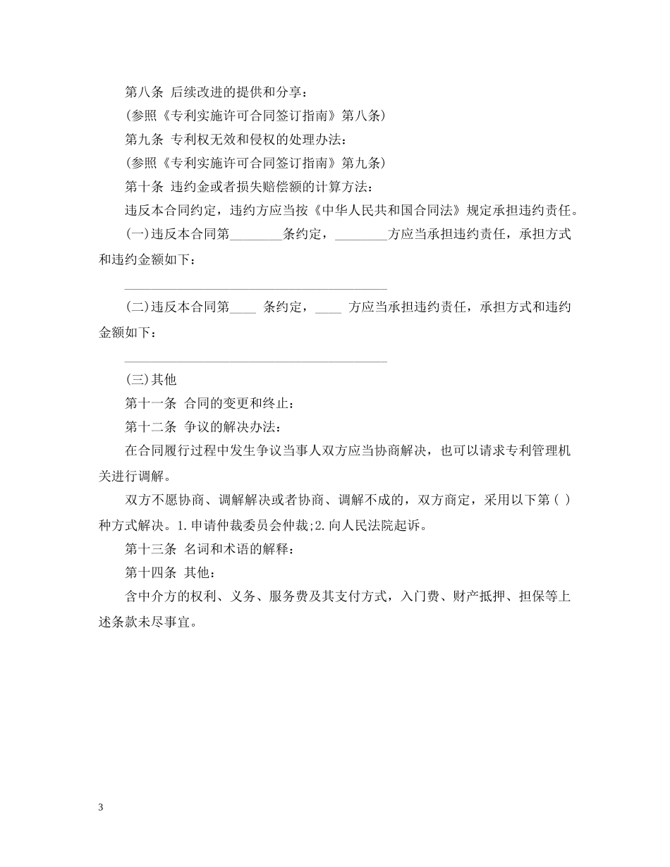 专利实施许可合同_第3页
