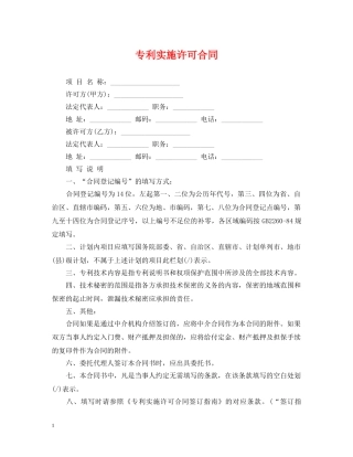 专利实施许可合同