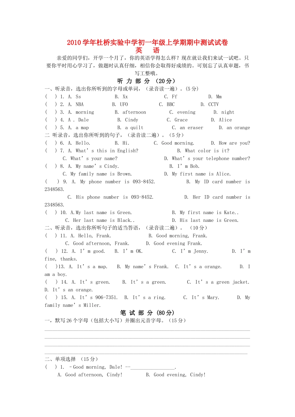 浙江省临海市杜桥实验七级英语上学期期中考试无答案 _第1页