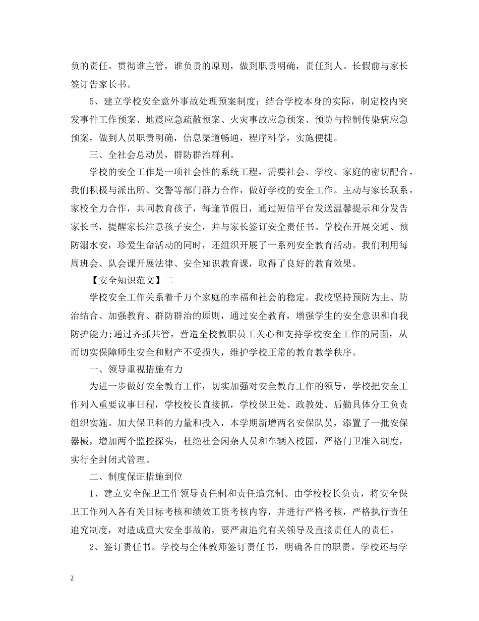 在安全教育日的工作情况大全（一） _第2页