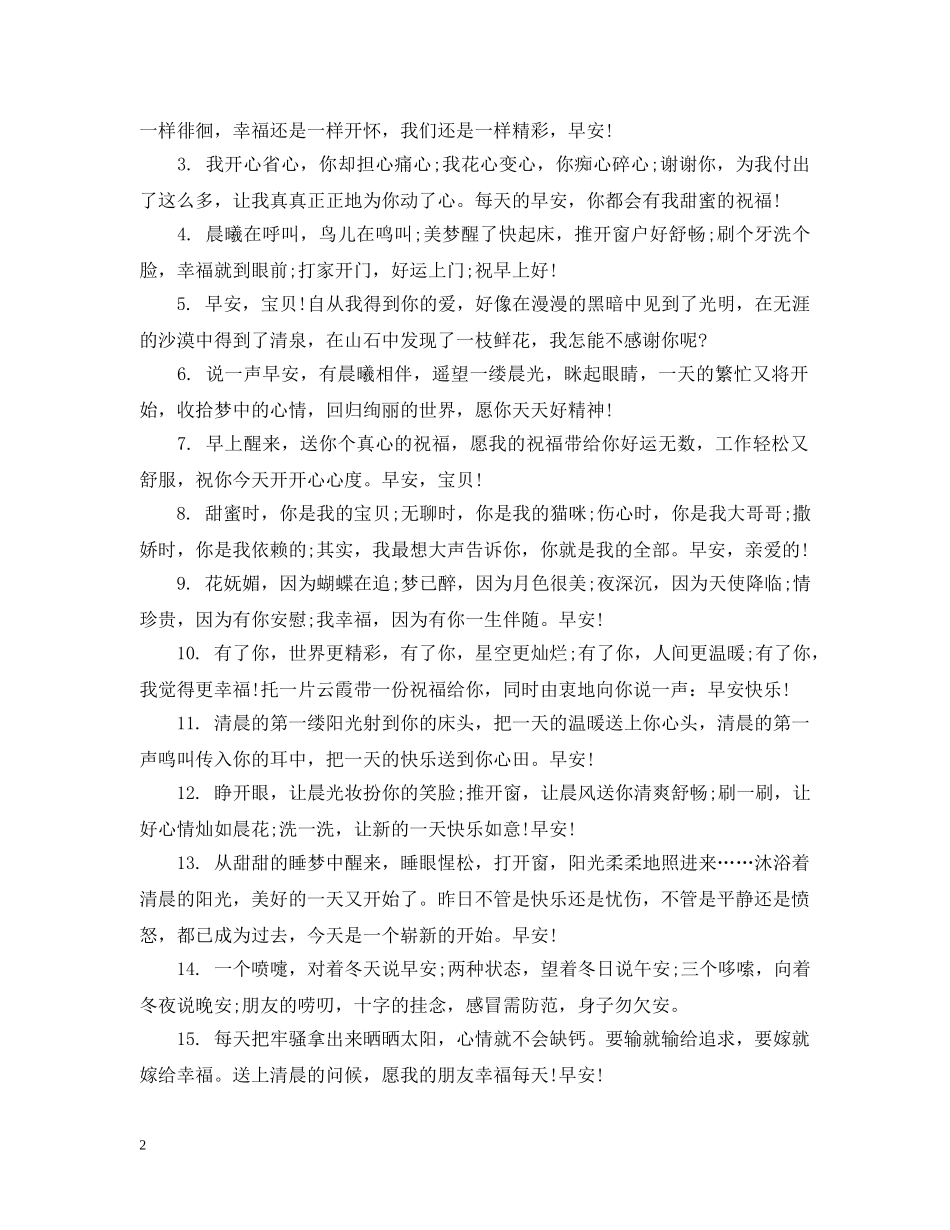 早上招呼用语 _第2页