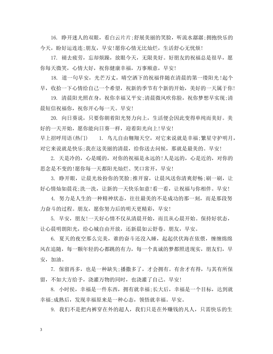 早上招呼用语 _第3页
