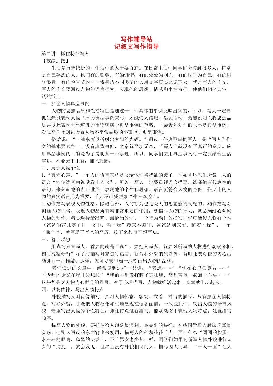 中考总复习语文写作辅导 抓住特征写人_第1页