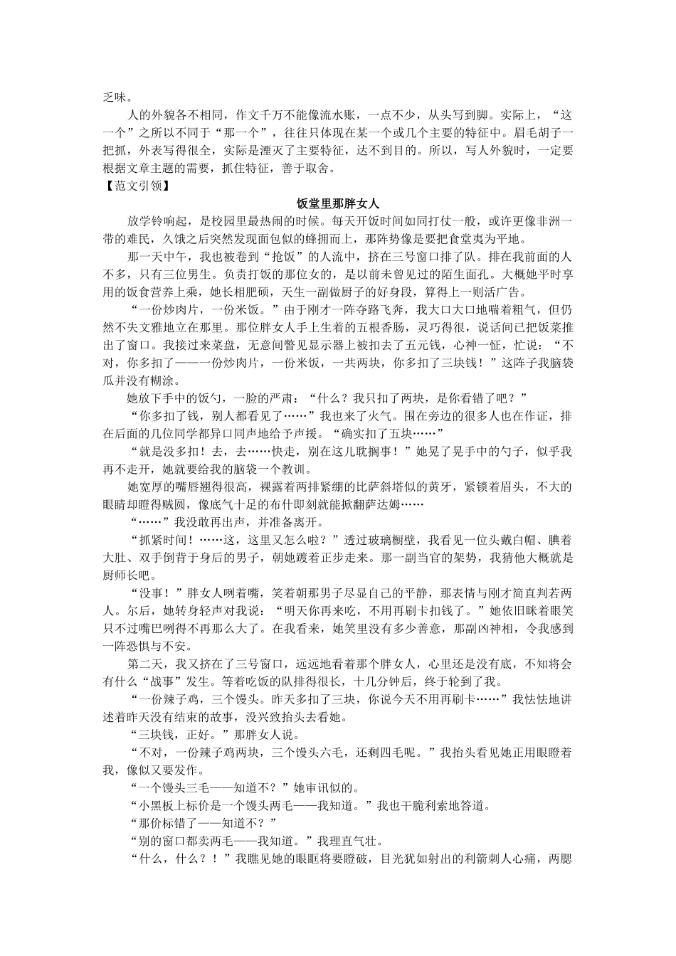中考总复习语文写作辅导 抓住特征写人_第2页