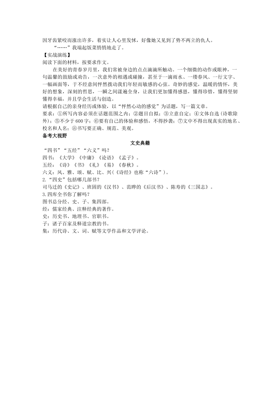 中考总复习语文写作辅导 抓住特征写人_第3页