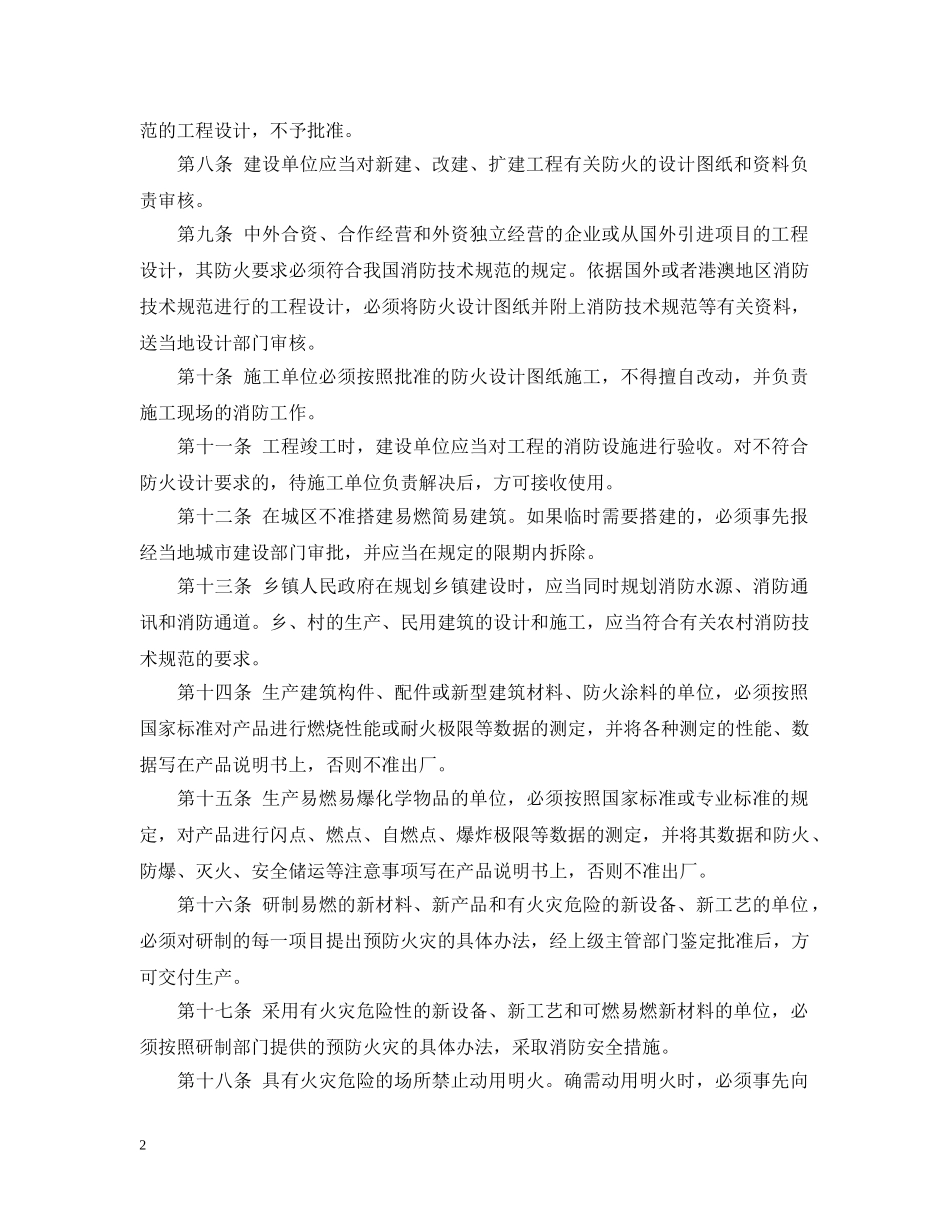 最新消防法实施条例 _第2页