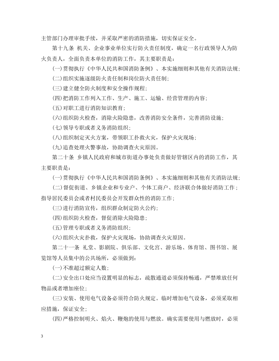 最新消防法实施条例 _第3页