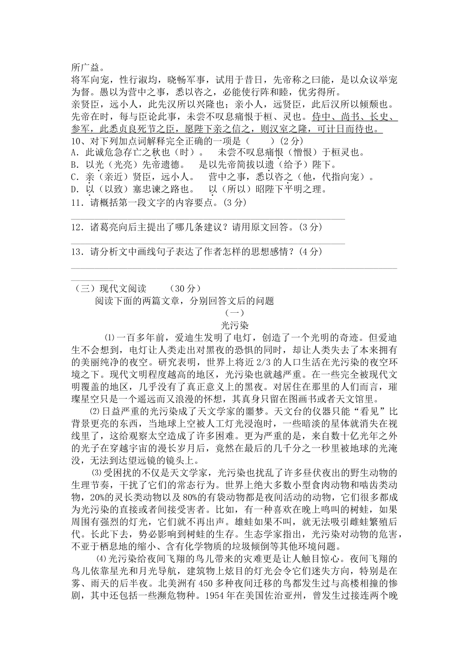 云南省泸水县老窝乡20102011九级语文上学期期中考试_第3页