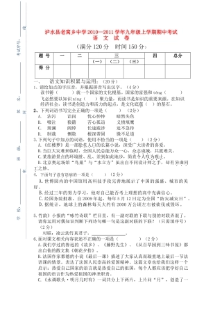 云南省泸水县老窝乡20102011九级语文上学期期中考试