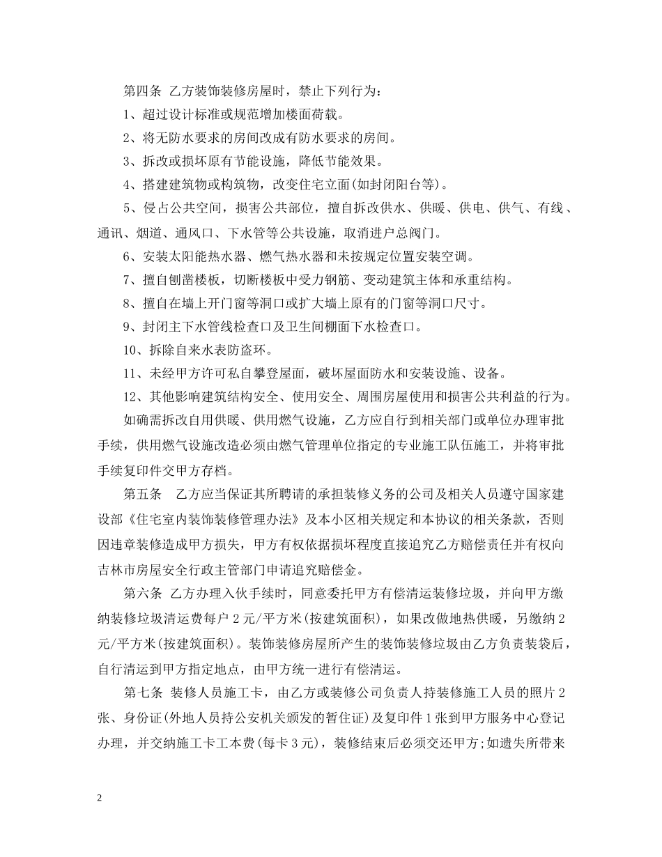 最新深圳房屋装修合同样本 _第2页