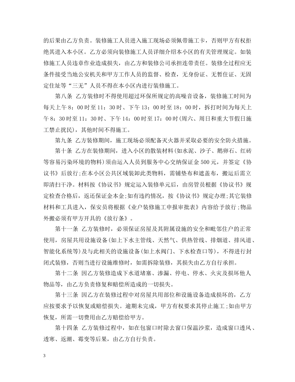 最新深圳房屋装修合同样本 _第3页