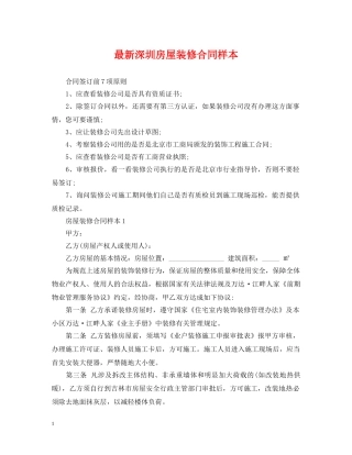 最新深圳房屋装修合同样本 