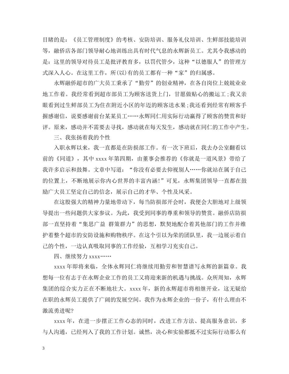 在超市工作心得3篇 _第3页