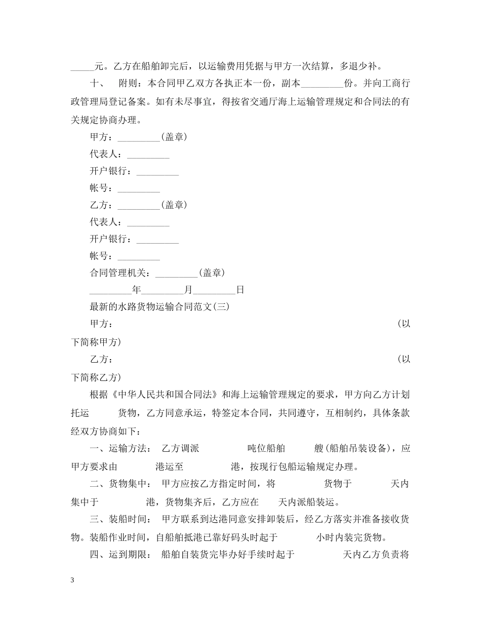 最新的水路货物运输合同范文 _第3页