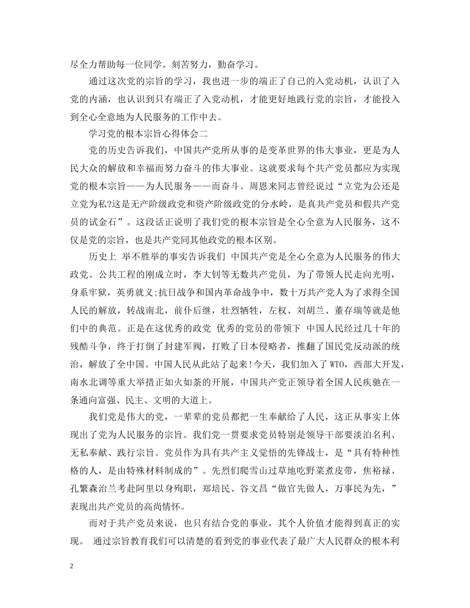 学习党的根本宗旨心得体会 _第2页