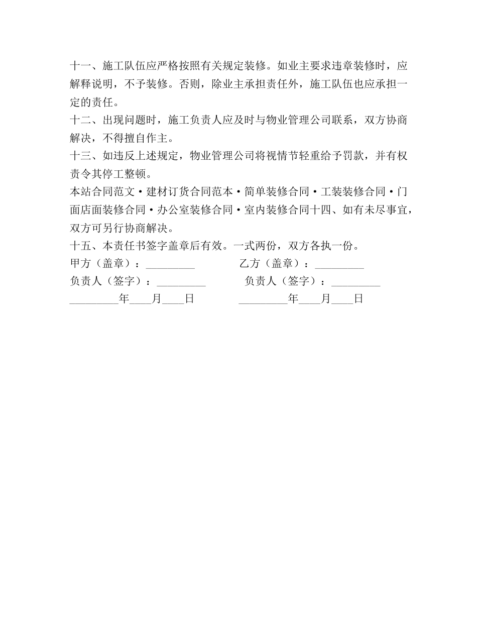 装修施工协议书 (2) _第2页