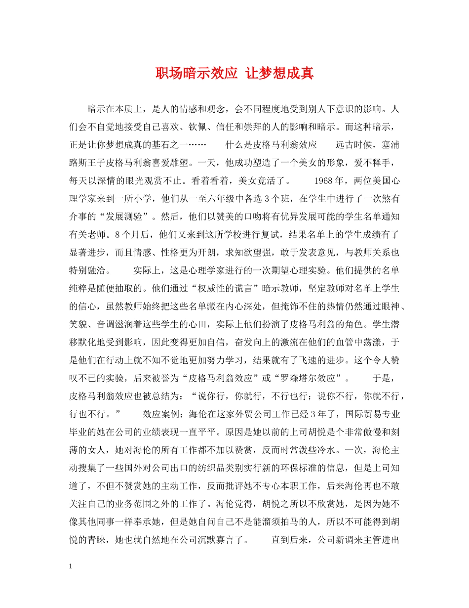 职场暗示效应 让梦想成真 _第1页