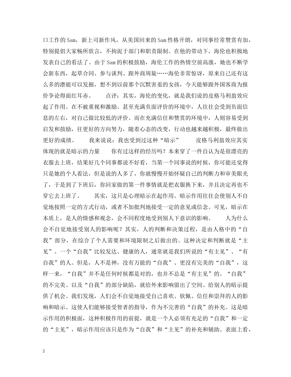 职场暗示效应 让梦想成真 _第2页