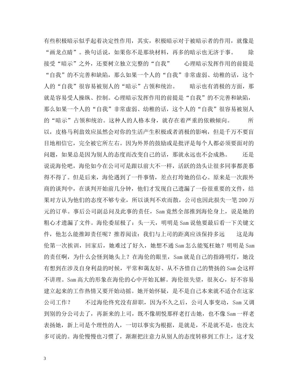 职场暗示效应 让梦想成真 _第3页