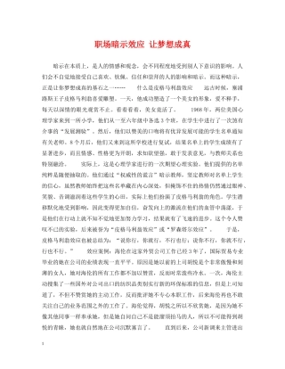 职场暗示效应 让梦想成真 