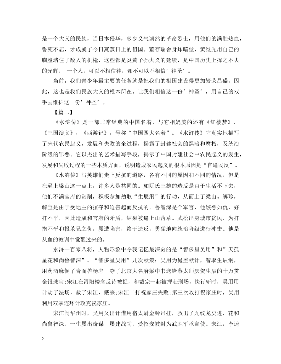 优秀的水浒传读书心得体会样本 _第2页