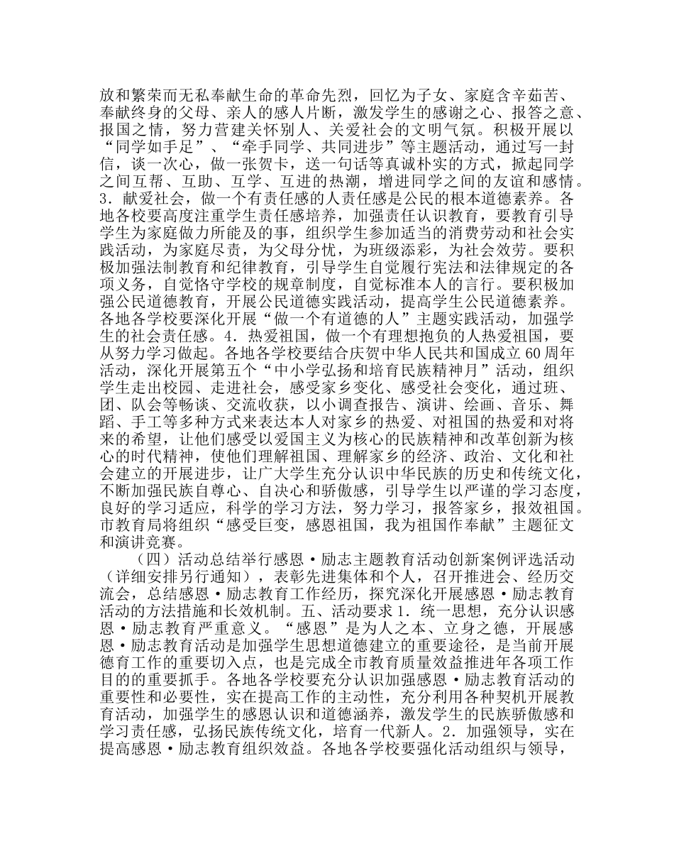 政教处范文“感恩·励志教育校园行”活动方案 _第2页