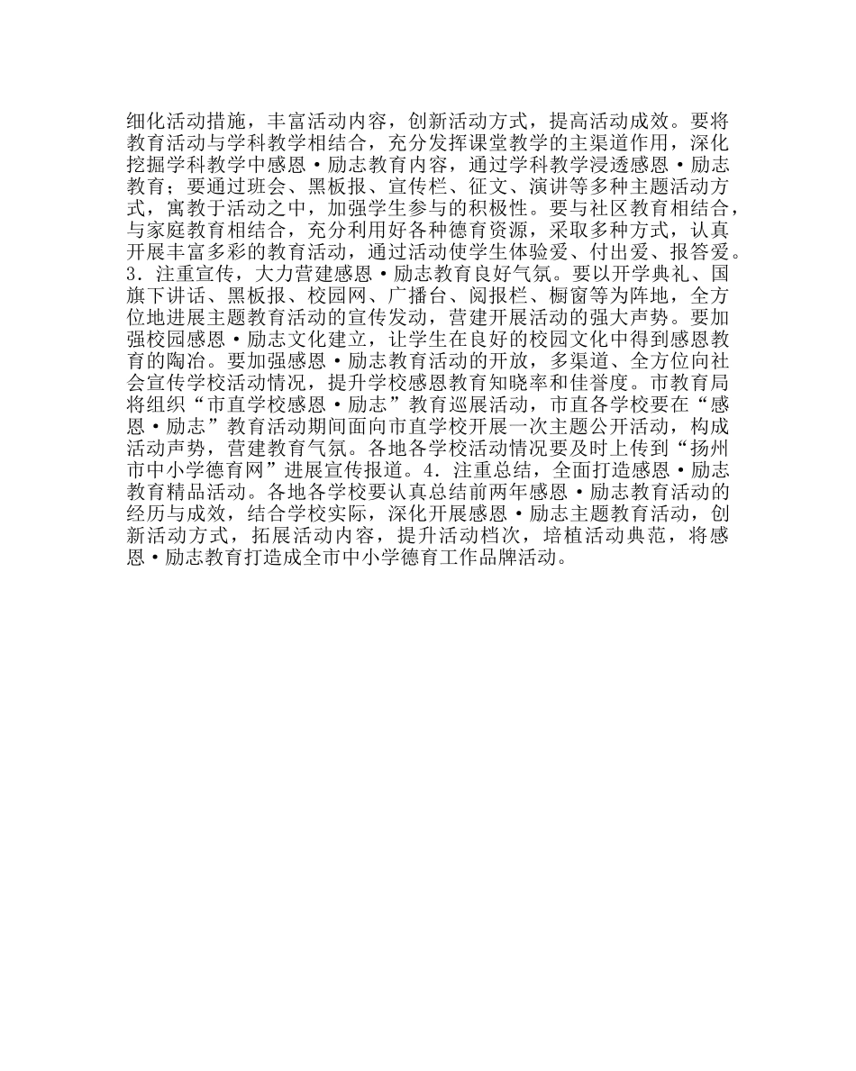 政教处范文“感恩·励志教育校园行”活动方案 _第3页