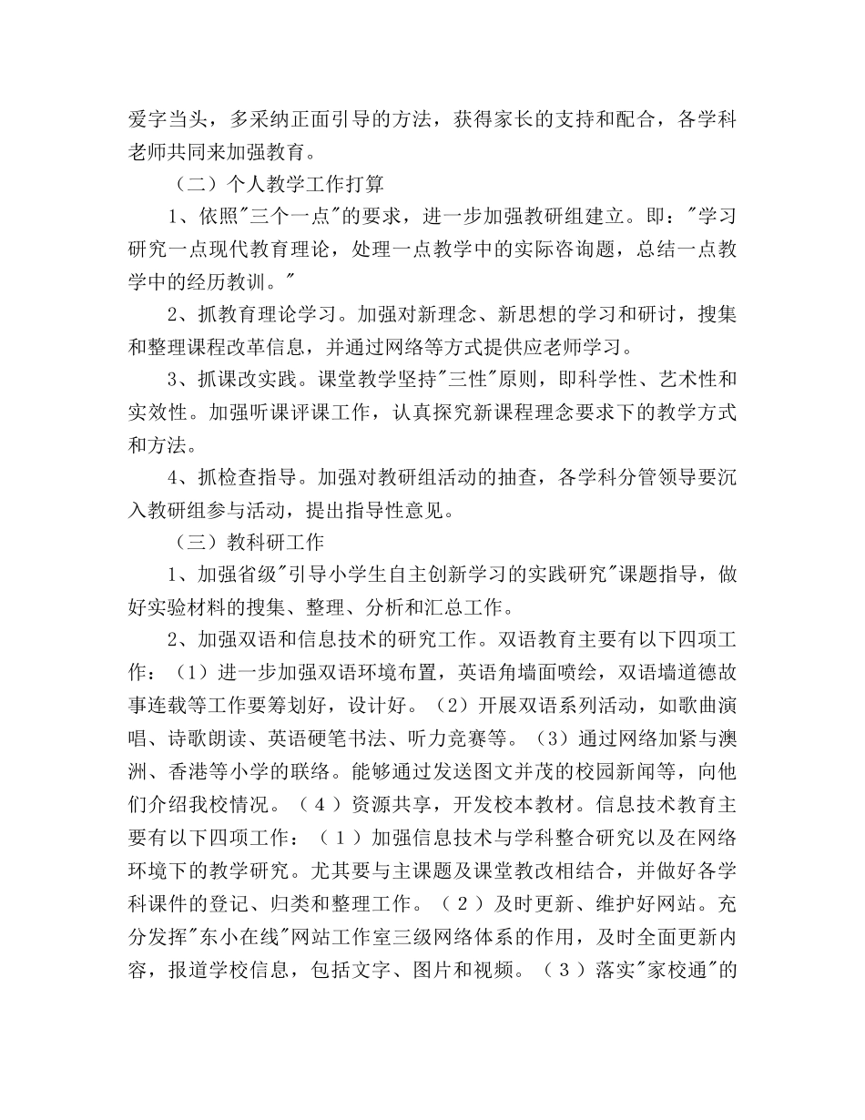 学校十一月份教学工作参考计划范文 _第2页