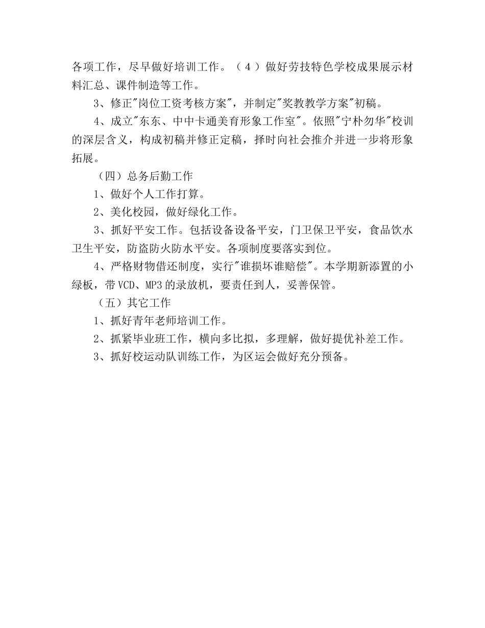 学校十一月份教学工作参考计划范文 _第3页